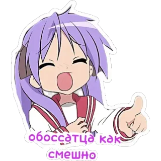 🤣 обоссатца как смешно anime, girl, russian, funny telegram sticker