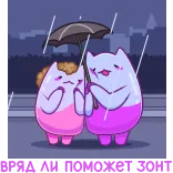 ☔️ gatto, ombrello, pioggia, coppia, amore telegram sticker