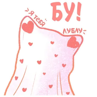❤ Я тебя ЛУБЛУ! geist, herzen, süß, russisch, liebe telegram sticker