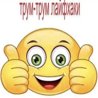 📎 Troom Troom трум-трум лайфхаки telegram sticker
