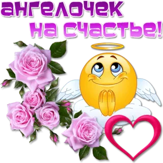 😇 ангелочек
на счастье! angelo, emoji, fiori, cuore, saluto, fortuna telegram sticker