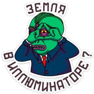 🧐 ЗЕМЛЯ В ИЛЛЮМИНАТОРЕ? Illuminati, Alien, Pergunta, Conspiração, Binóculos, Engraçado, Terra whatsapp sticker