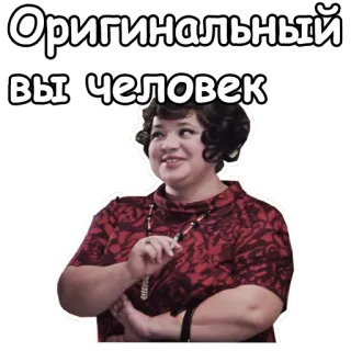 😃 Оригинальный вы человек mujer, ruso, original, persona, pegatina whatsapp sticker