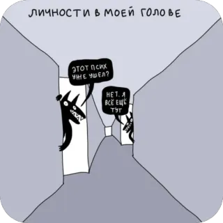 🫥 личности в МОЕЙ ГОЛОВЕ
Этот псих
УЖЕ УШЕЛ?
HET. A
ВСЁ ЕЩЕ
ТУТ 漫画, コミック, 頭, 声, 心, 面白い whatsapp sticker