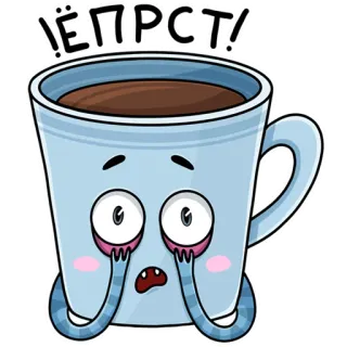 🤭 ЁПРСТ! café, tasse, dessin animé, émotion, fatigué, russe whatsapp sticker