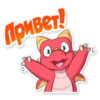 😊 Привет! Drache, Cartoon, Gruß, Hallo whatsapp sticker