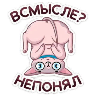 🙃 Всмысле?
Непонял cat, funny, confused, cartoon, animal, sticker telegram sticker