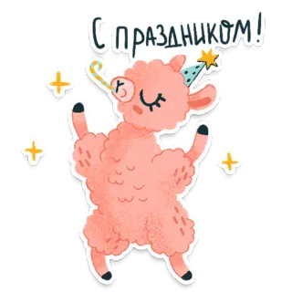 🥳 С праздником! feest, lama, feest, feestelijk, dier telegram sticker