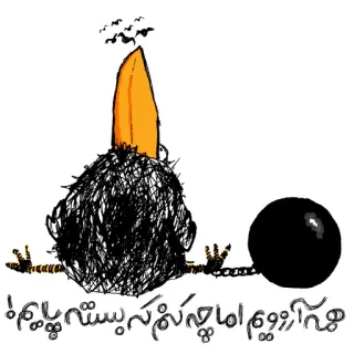 😟 همه آرزویم اما چه کنم که بسته پایم bird, prisoner, chained, illustration, cartoon, farsi, drawing, melancholy, metaphor telegram sticker