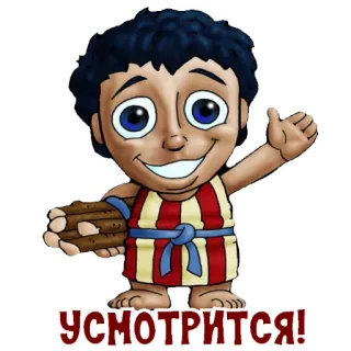 👋 УСМОТРИТСЯ! dibujos animados, sonriendo, pulgar arriba, troncos, niño telegram sticker