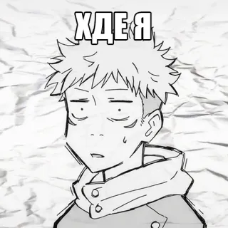 😐 ХДЕ Я Cartoon, Anime, Russisch, Text whatsapp sticker