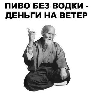 ☝ ПИВО БЕЗ ВОДКИ - ДЕНЬГИ НА ВЕТЕР beer, vodka, russian, alcohol, saying, joke telegram sticker