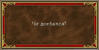 🤡 Че доебался? russisch, text, frage telegram sticker
