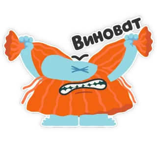 🙌 Виноват monstro, desenho animado, culpado, laranja, azul telegram sticker