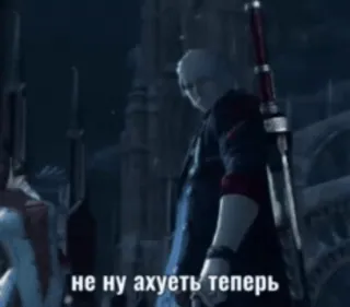 😒 Dante Devil May Cry не ну ахуеть теперь devil may cry, dante, meme, russian, offensive, video game telegram sticker