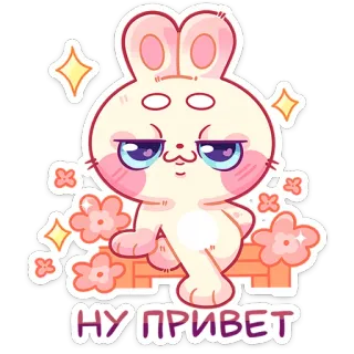 😏 НУ ПРИВЕТ ウサギ, 漫画, かわいい, 挨拶, 花, ピンク telegram sticker
