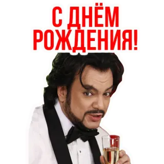 🔥 С ДНЁМ РОЖДЕНИЯ! compleanno, festa, saluto, russo, party telegram sticker