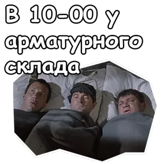 ☺️ В 10-00 у арматурного склада telegram sticker