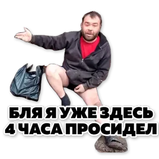 😑 БЛЯ Я УЖЕ ЗДЕСЬ 4 ЧАСА ПРОСИДЕЛ telegram sticker