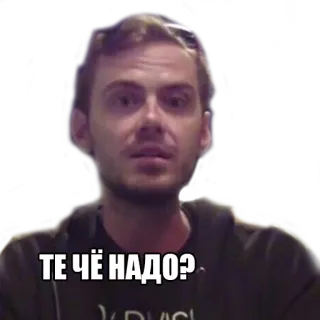 😤 ТЕ ЧЁ НАДО? Meme, Pertanyaan, Pria, Ekspresi, Rusia, Bingung telegram sticker