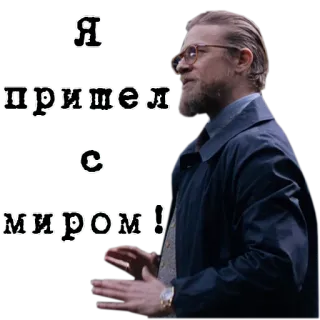 🌏 Я пришел с миром! man, russian, peace, glasses, coat whatsapp sticker