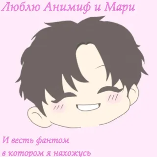 🐈‍⬛ Люблю Анимиф и Мари
И весть фантом
в котором я нахожусь Anime, Mignon, Dessin animé, Fanart whatsapp sticker