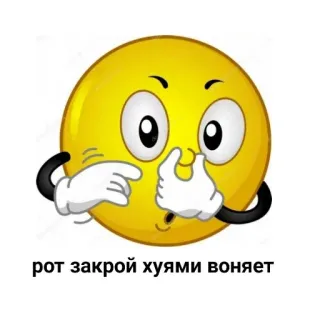😡 рот закрой хуями воняет emoji, offensive, Russian, slang telegram sticker