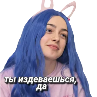 😤 ты издеваешься, да ผู้หญิง, ผู้หญิง, ผมสีฟ้า, ข้อความรัสเซีย, การแสดงออก whatsapp sticker