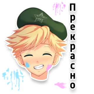 ☺️ прекрасно Лагерь, Веселый, Мультик, Наклейка, Блондин, Русский telegram sticker