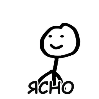 🌝 ЯСНО strichmännchen, simpel, russisch, text telegram sticker