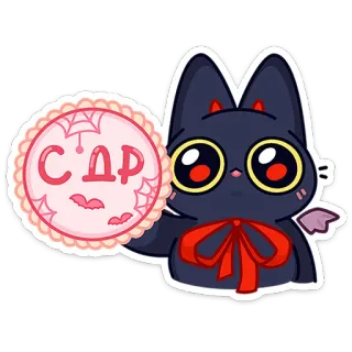🎂 С др gatto, compleanno, carino, kawaii, saluto, cartone animato, ali telegram sticker
