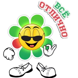 👌 ВСЕ ОТЛИЧНО flower, emoji, happy, sunglasses, ok gesture telegram sticker
