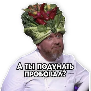 🤨 А ТЫ ПОДУМАТЬ ПРОБОВАЛ? homme, légumes, chapeau, russe, célébrité telegram sticker