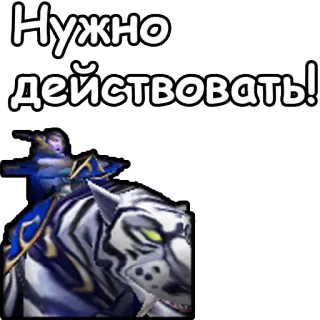 ✊️ Нужно действовать! russo, testo, invito all'azione, animale telegram sticker
