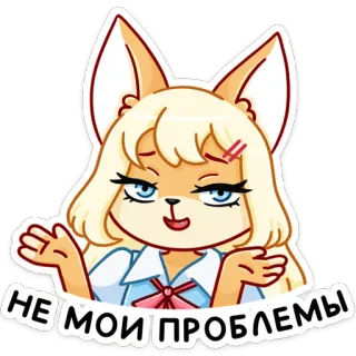🤷‍♀️ НЕ МОИ ПРОБЛЕМЫ キツネ, 漫画, 問題, 質問, ブロンド, ロシア whatsapp sticker
