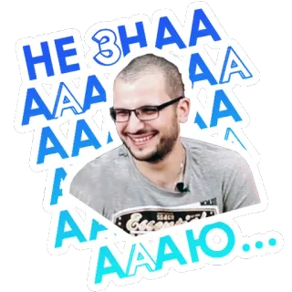 😏 НЕ ЗНАААААААААААЮ... đàn ông, cười, kính, phóng đại, biểu cảm, cảm xúc telegram sticker