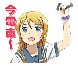 😀 今電車〜 アニメ, 女の子, 電車, 可愛い, 漫画 telegram sticker
