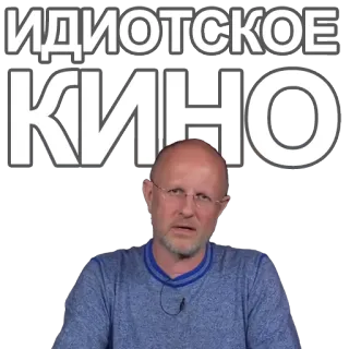 🤓 ИДИОТСКОЕ КИНО cinema, movie, film, russian, man telegram sticker