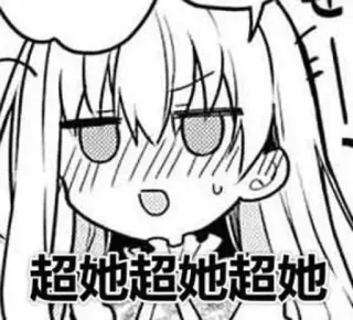 🥵 超她超她超她 Anime, Manga, Kartun telegram sticker