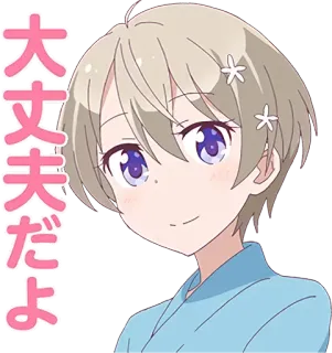 🙂 大丈夫だよ Anime, Manga, Kawaii, Japonés, Personaje, Pegatina, Lindo telegram sticker