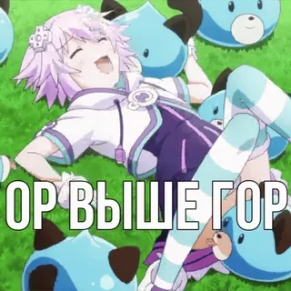 🤣 ОР ВЫШЕ ГОР Anime, Cartone animato, Testo russo, Ragazza, Sdraiata telegram sticker