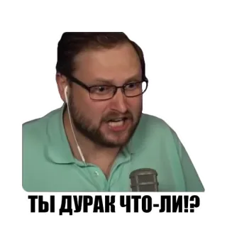 👿 ТЫ ДУРАК ЧТО-ЛИ!? Meme, Rosyjski, Zły, Obraza telegram sticker