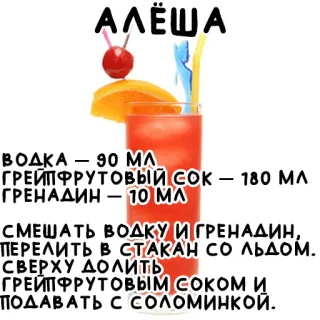 Простые коктейли @stickernayaa whatsapp stickers