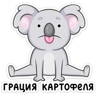 😛 ГРАЦИЯ КАРТОФЕЛЯ Koala, Cartoon, Niedlich, Tier, Lustig, Sticker whatsapp sticker