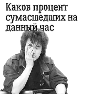 😑 Каков процент сумасшедших на данный час whatsapp sticker
