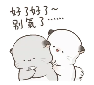 🥰 好了好了好了～別氣了 милые, кошки, каваи, китайский текст whatsapp sticker