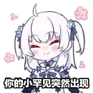 😊 你的小罕见突然出现 Anime, Cartoon, Niedlich, Blume, Sticker telegram sticker