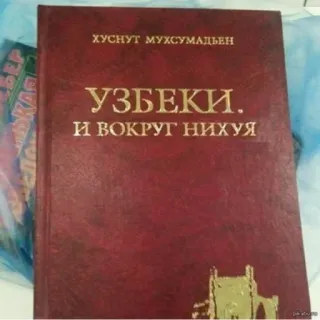 😞 ХУСНУТ МУХСУМАДЛЕН
УЗБЕКИ.
И ВОКРУГ НИХУЯ telegram sticker