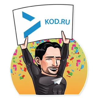 🎉 KOD.RU kod.ru, celebrazione, programmazione, sito web, festa telegram sticker