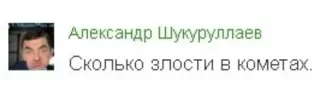 😒 Сколько злости в кометах. telegram sticker